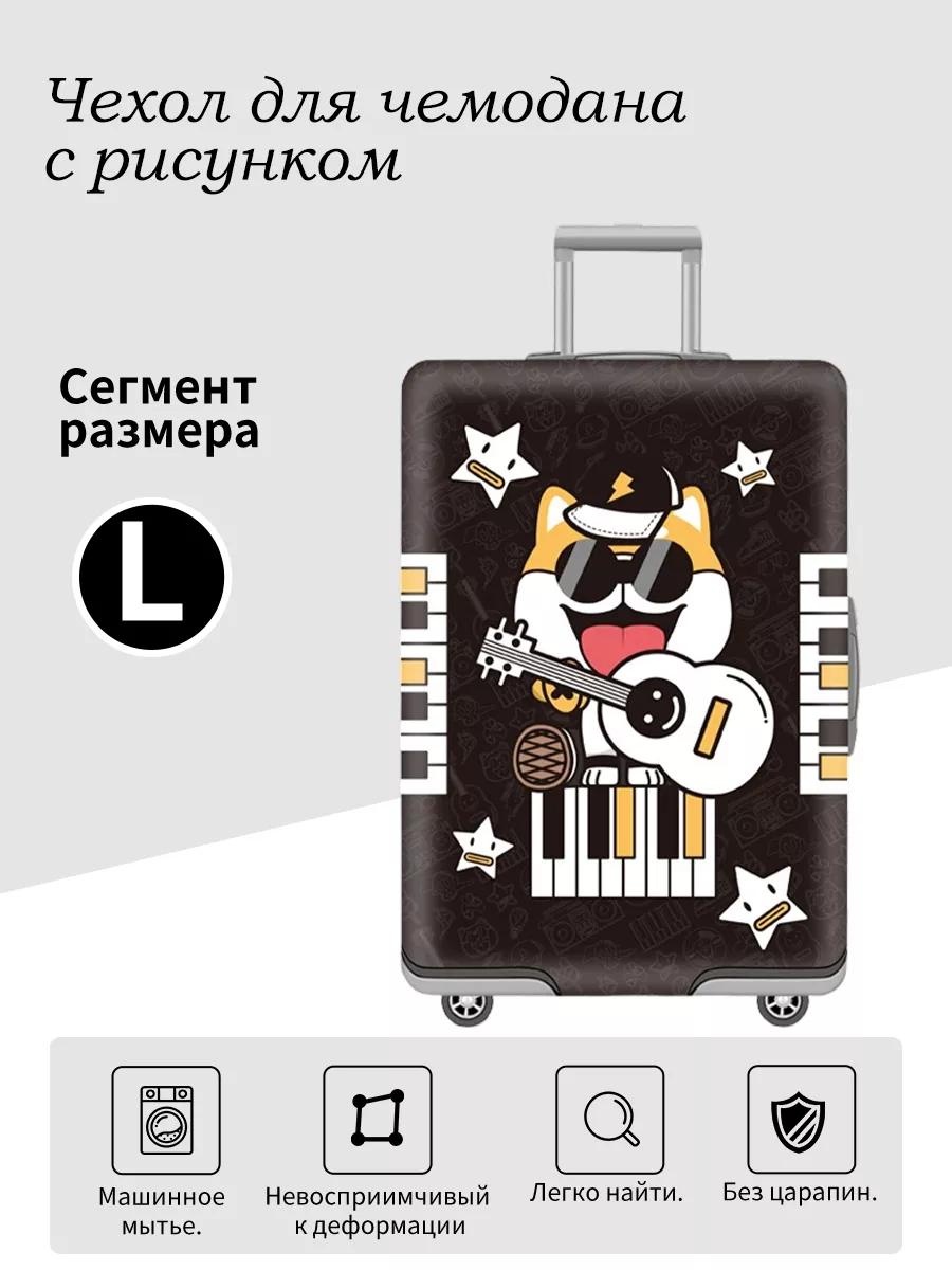 Чехол маленький (до 40 л) черный