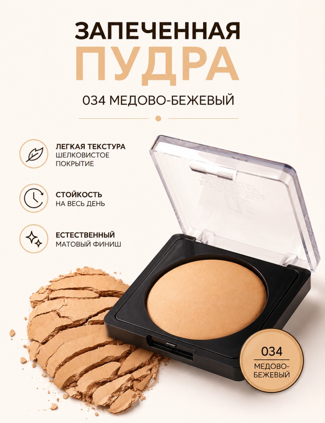 Пудра Flormar FLORMAR Запеченная пудра BAKED POWDER BPW NP-034 HONEY BEIGE 9gr сухая 034 HONEY BEIGE бежевый