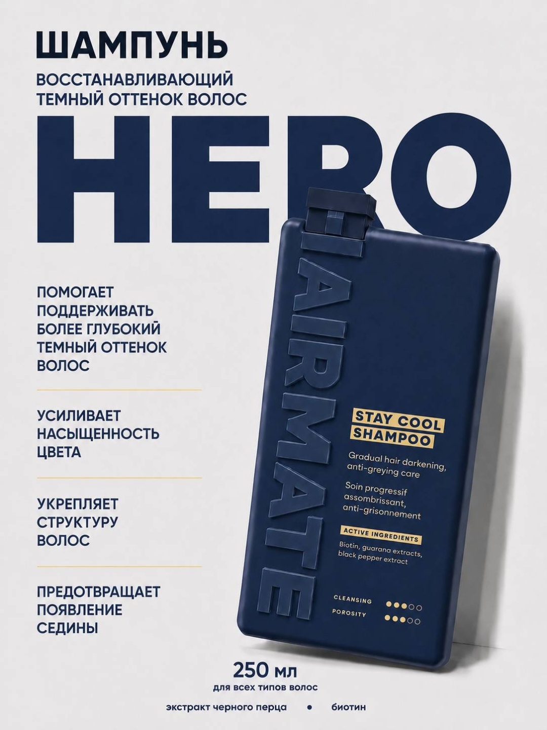 Hairmate 01 STAY COOL возвращение естественного пигмента и защита от окислительного процесса шампунь 250 мл