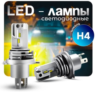 LED H4 светодиодная H4, 2 шт
