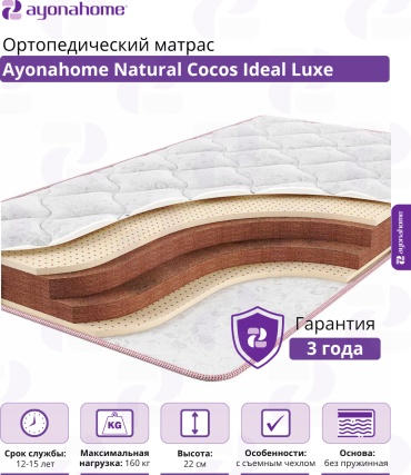 Матрас Ayonahome Natural Cocos Ideal Luxe, 160x190x22 см