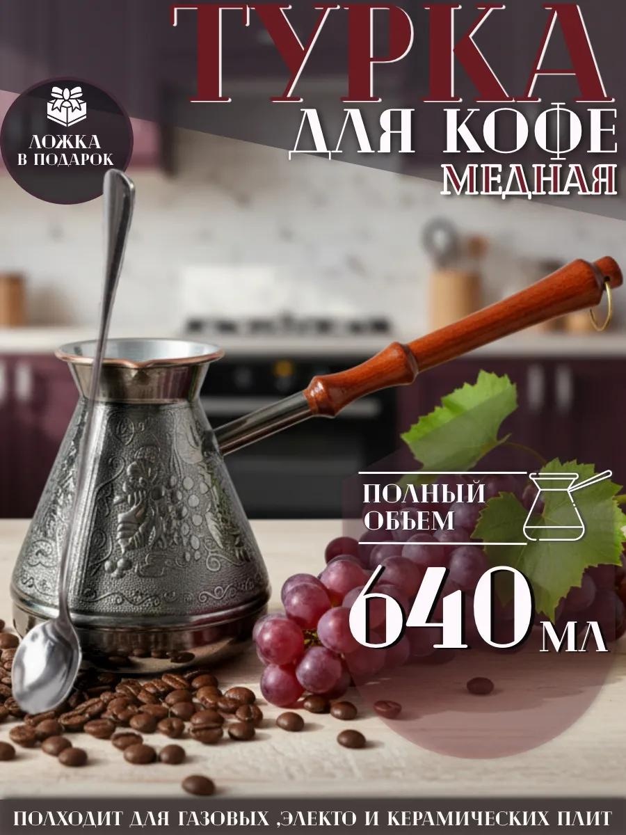 549215958 600 мл, медь