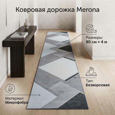 Ковровая дорожка MERONA безворсовая, микрофибра, 90 см x 4 м