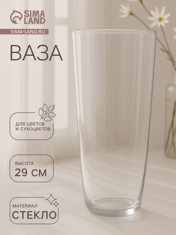 Evis ваза 29 см 758454, стекло