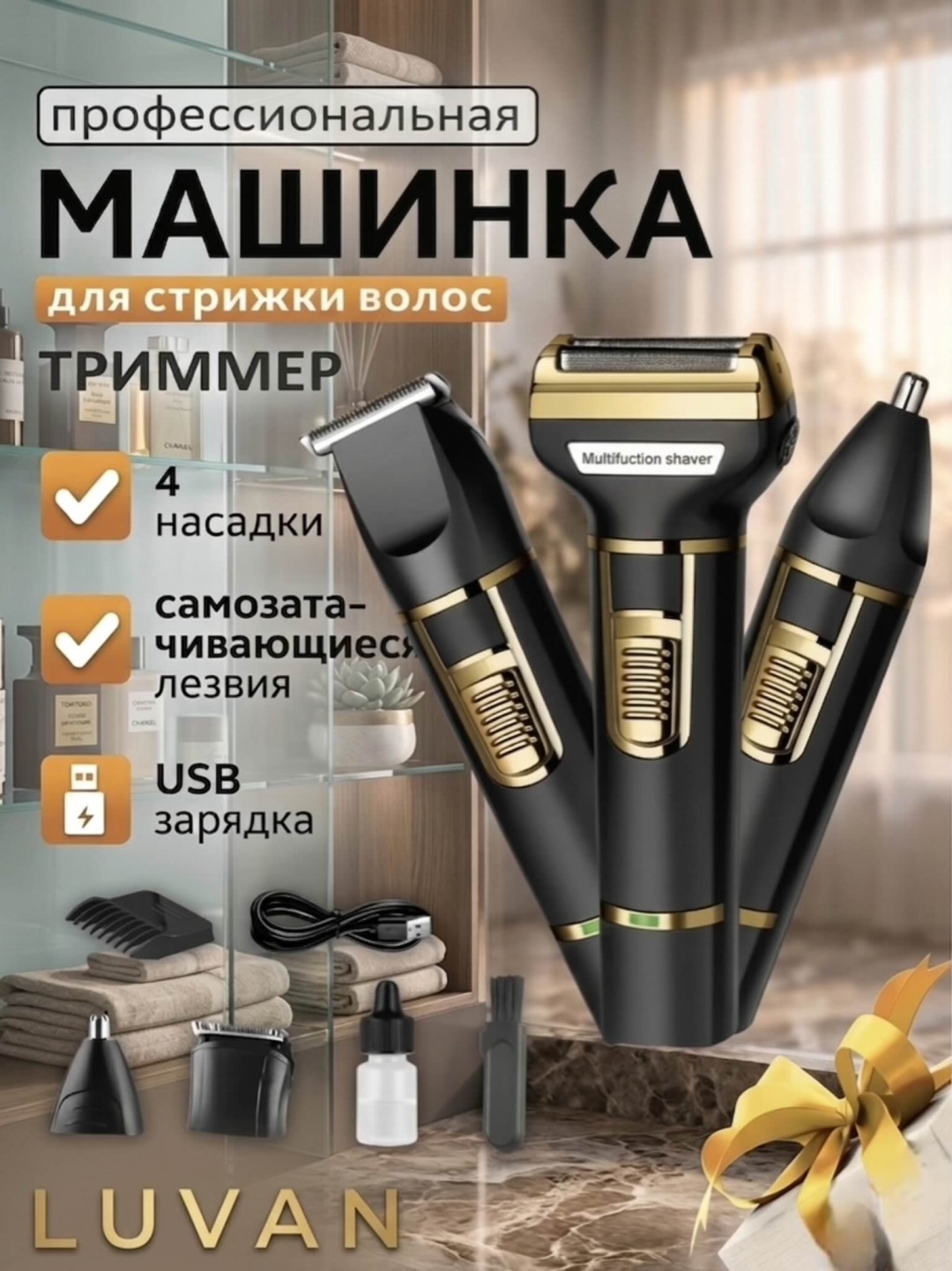 LUVAN набор для стрижки SK-LF-9942 черный