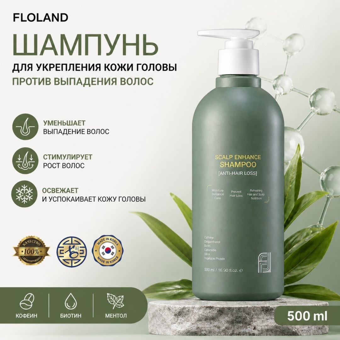 Floland ANTI HAIR LOSS шампунь 500 мл