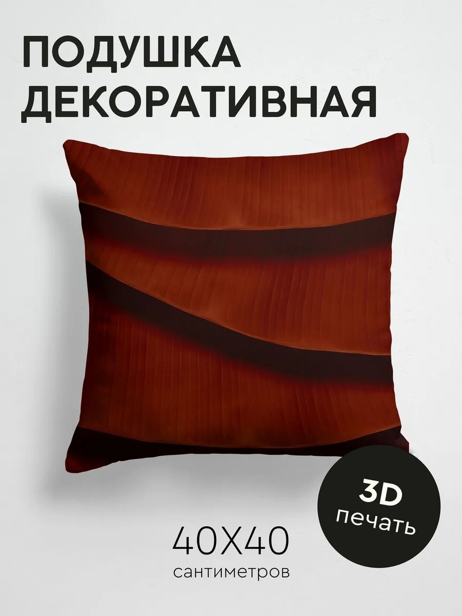 Подушка декоративная 40x40 см, 568080855