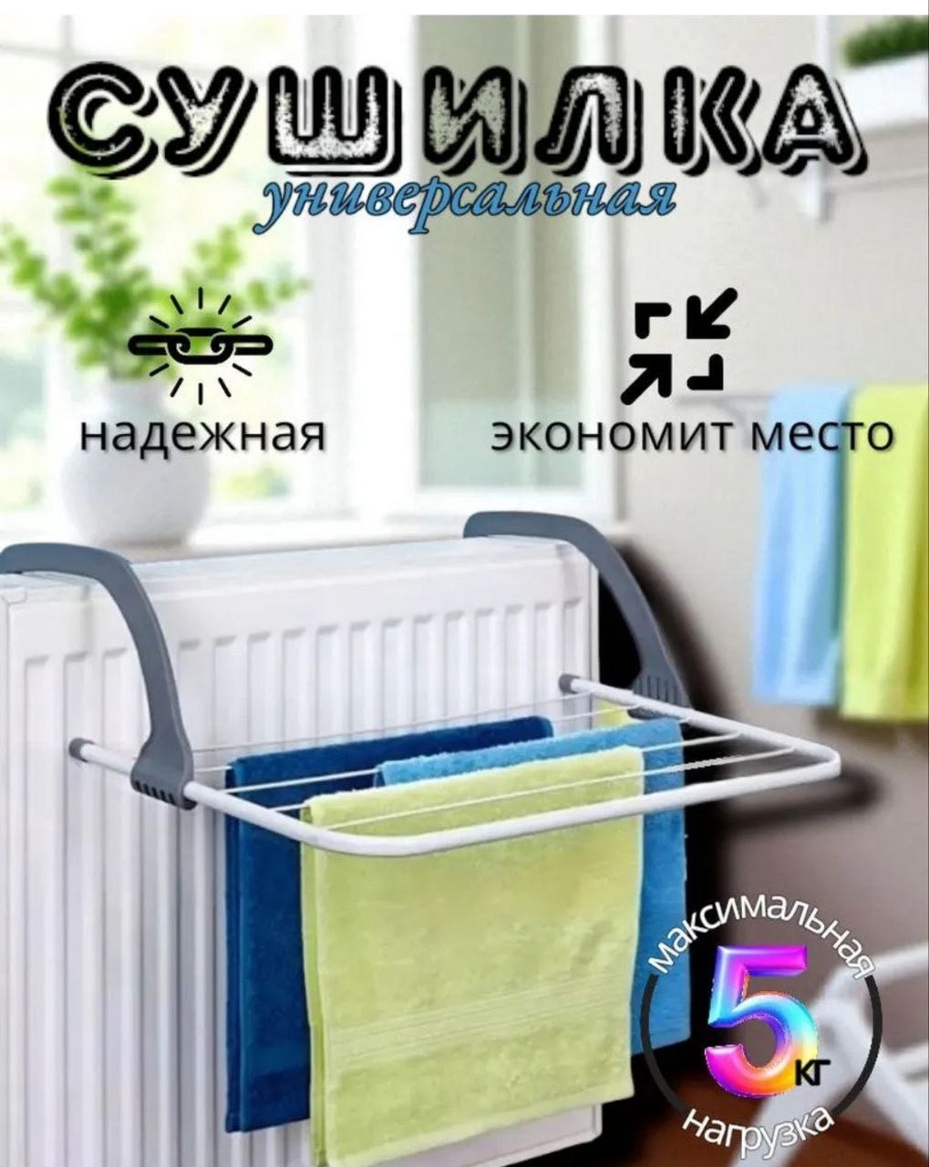 Сушилка навесная 35x50x10 см, кол-во уровней: 4, металл