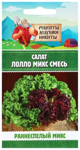 Рецепты дедушки Никиты салат «Лолло микс»