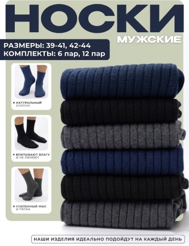 Носки NOGI 6 пар черный, синий, серый 39-41