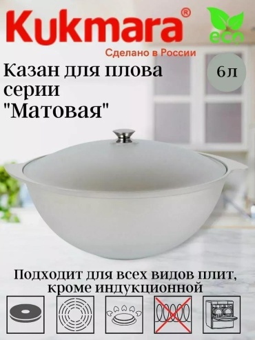 Казан 6 л, алюминий