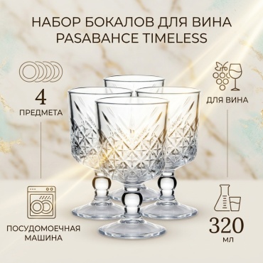 Набор бокалов Pasabahce 320 мл, стекло, 4 шт