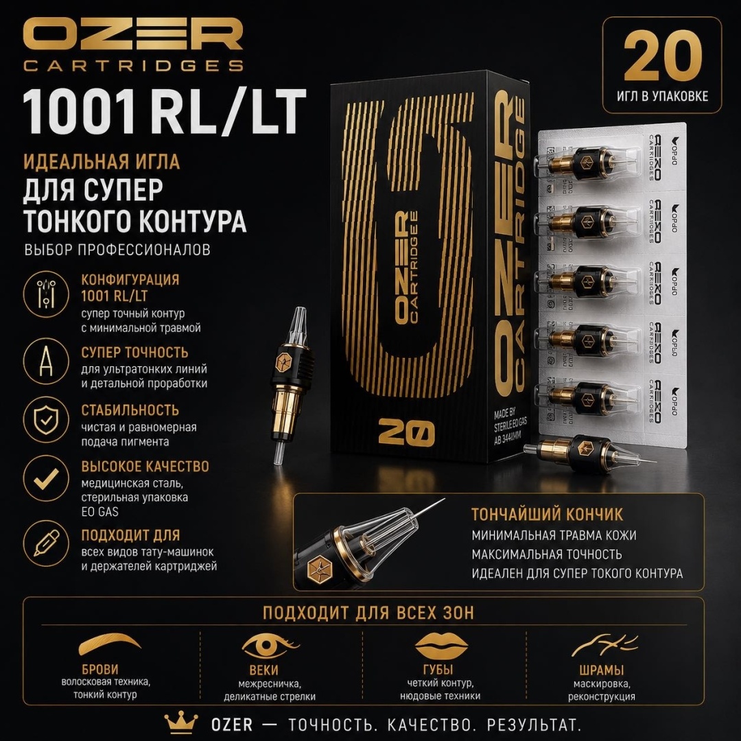Ozer картриджи #30 / 1001RLLT