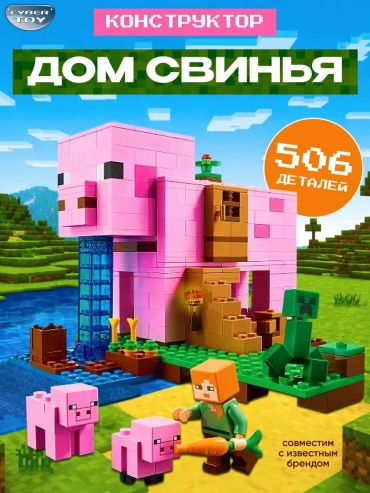 Конструктор Minecraft rscNXs57jtm__5Qtgy, деталей 506 шт