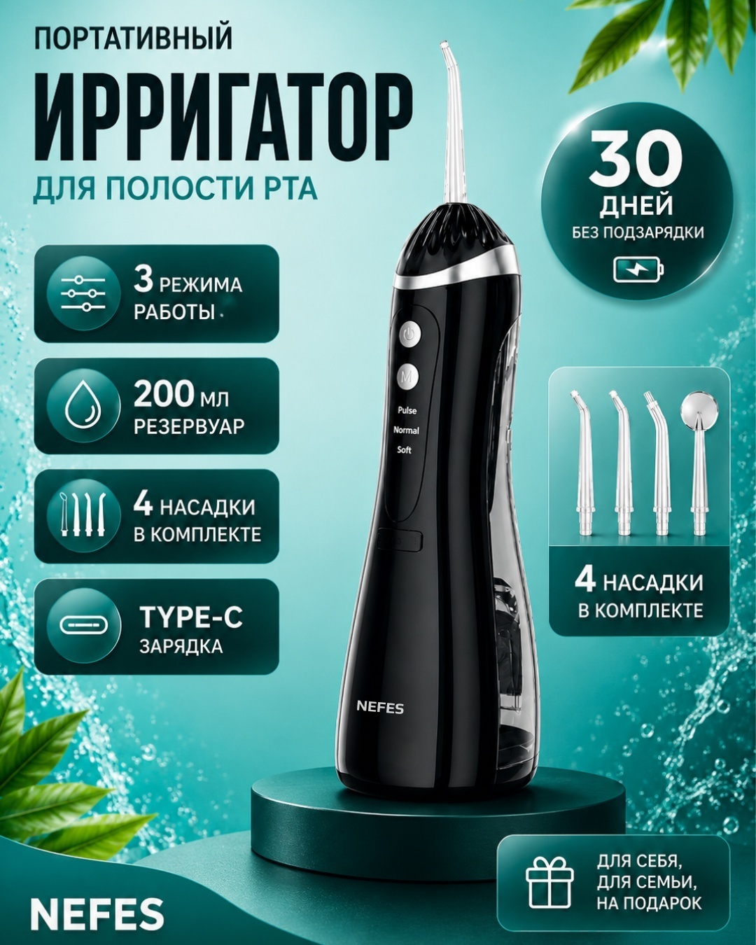 Nefes ирригатор для полости рта импульсный, портативный