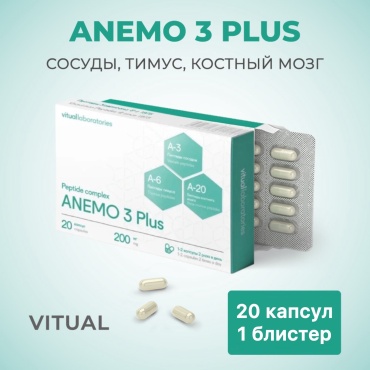 Vitual Peptides Anemo 3 Plus, Анемо 3 Плюс (блистер) для кроветворной, сосудистой, иммунной системы капсулы 20 шт