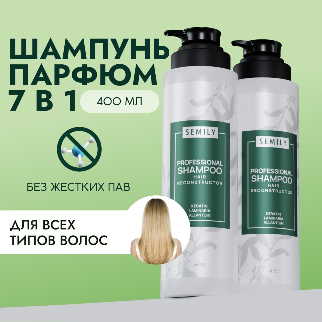 Semily Профессиональный кератиновый шампунь 400 мл