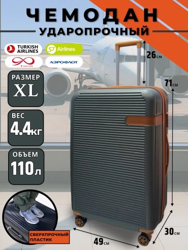 Чемодан TR012 поликарбонат 110 л серый