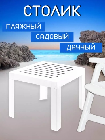 Стол 229114956 белый