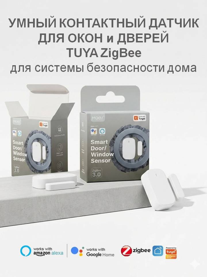 Датчик открытия MOES ZSS-S01-GWM-C, экосистема: Tuya Smart, Alexa, Google Home