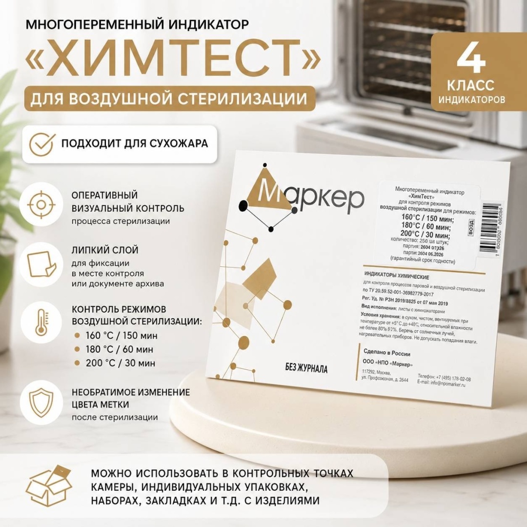 ЧИСТОВЬЕ индикатор химический для стерилизации 500 шт