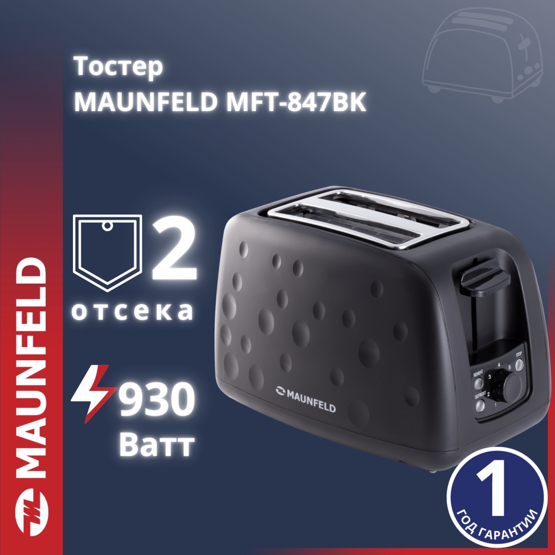Тостер MAUNFELD MFT-847BK черный