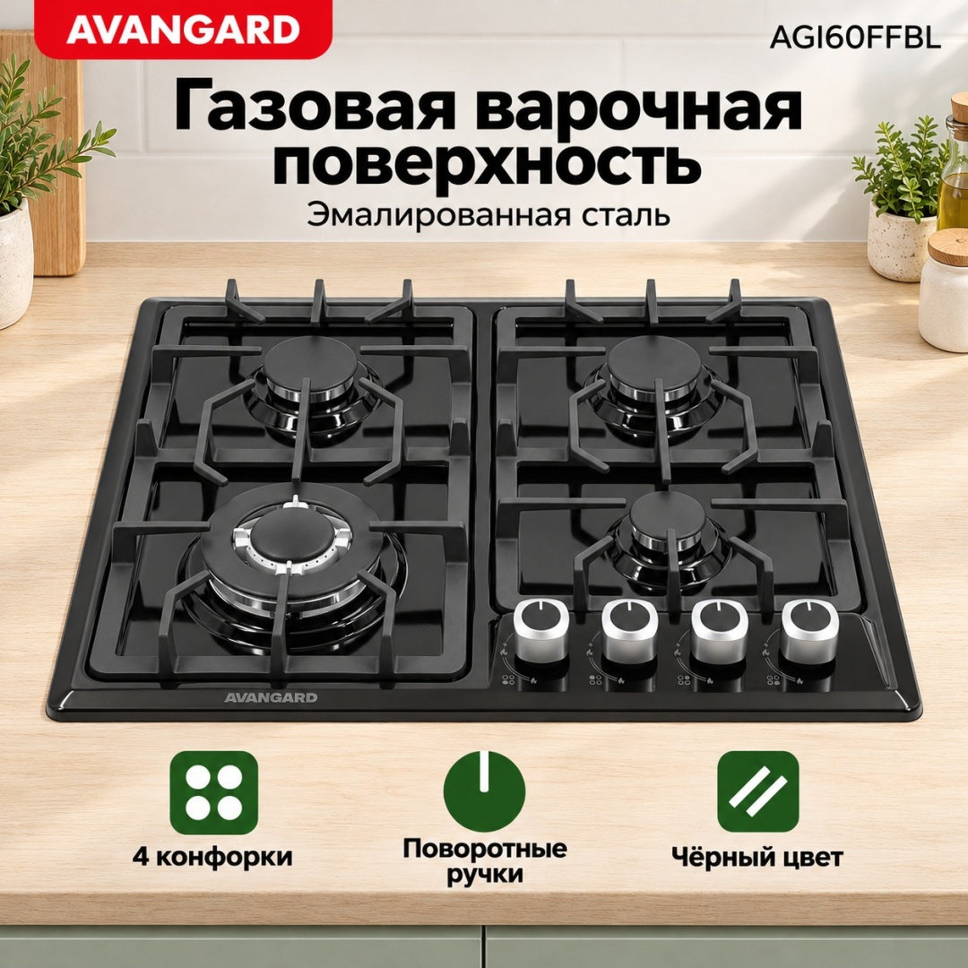 Газовая варочная поверхность AVANGARD AGI60FFBL черный