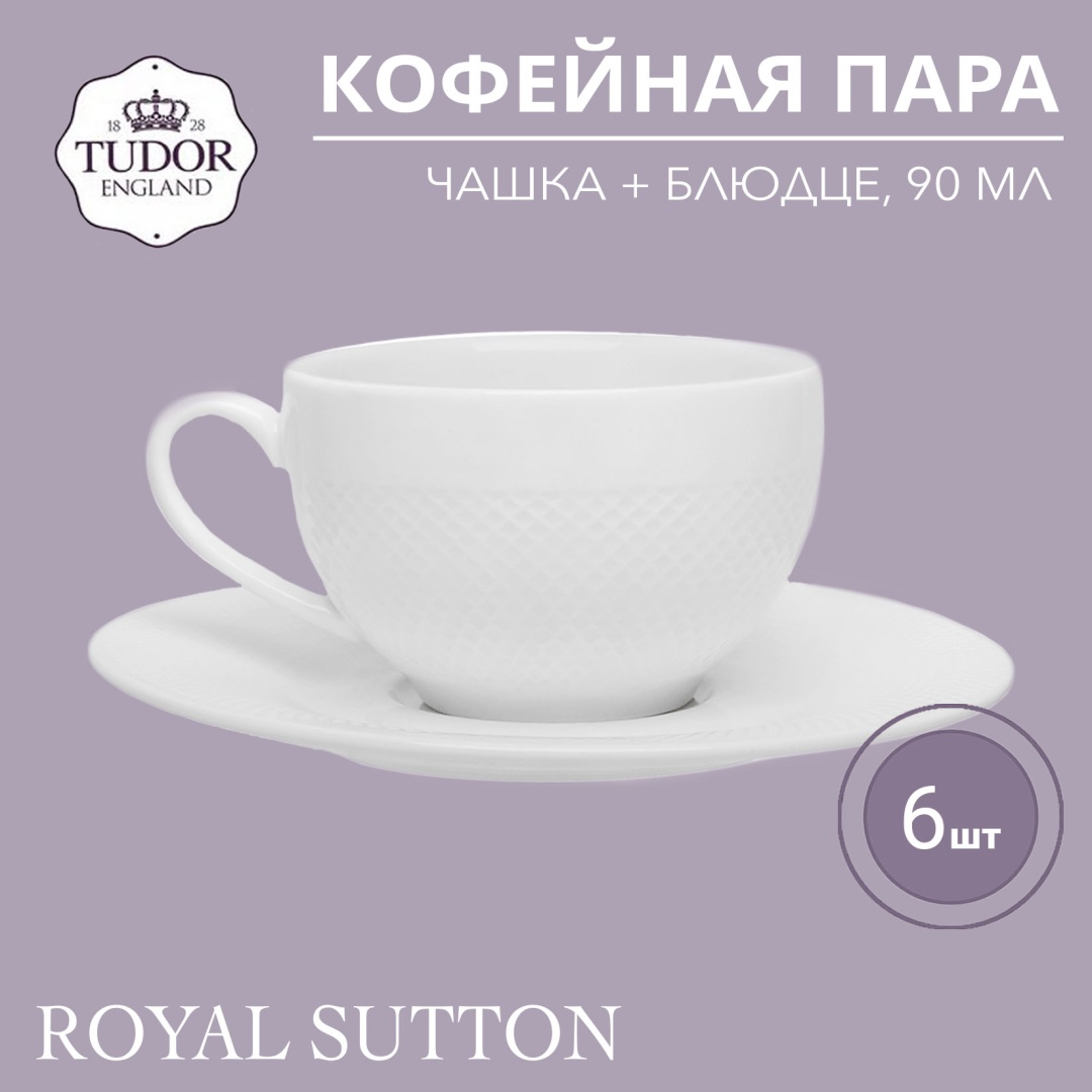 Кофейная пара Tudor England , 90 мл, фарфор, 6 шт.