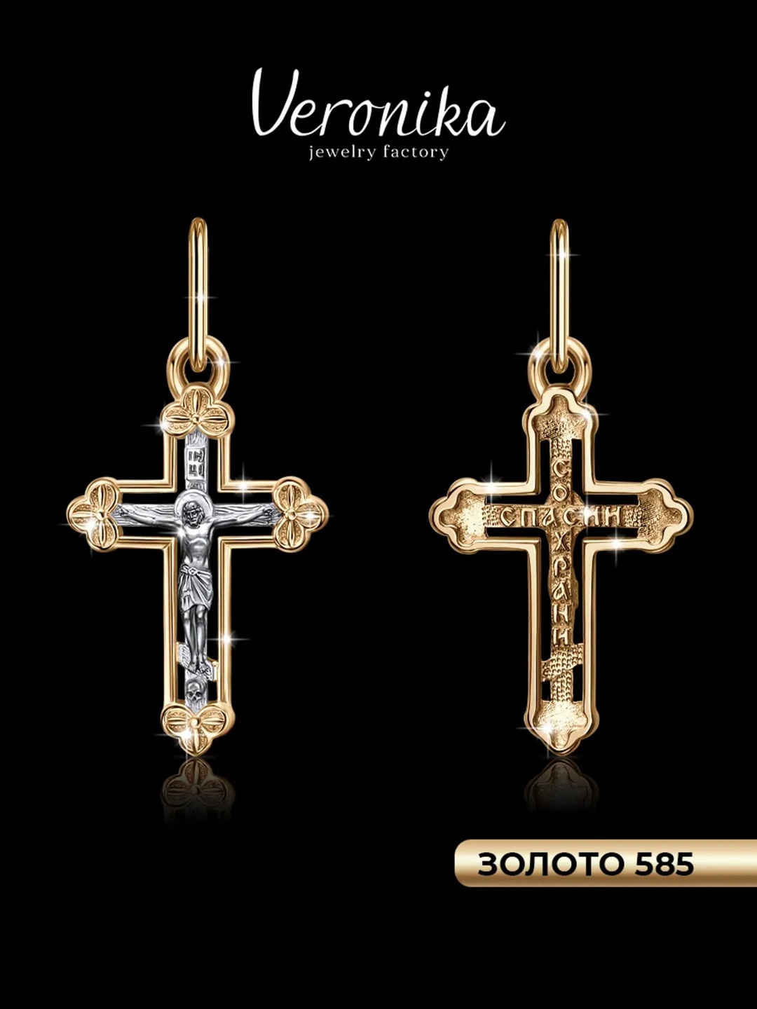 Крестик Veronika jewelry factory DJ-0209 вес 0.74 г золото, без вставок