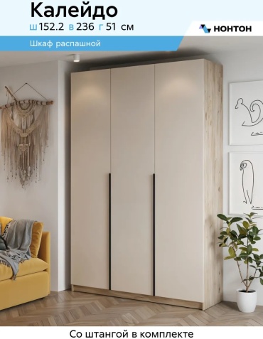 Распашной шкаф Калейдо 658264914, 152.2x236х51 см, бежевый