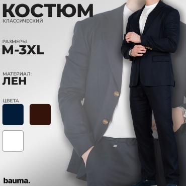 BauMa темно-синий