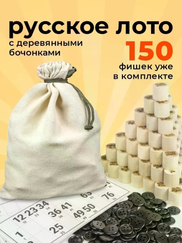 Лото