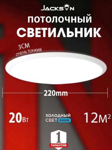 Светильник потолочный LED белый