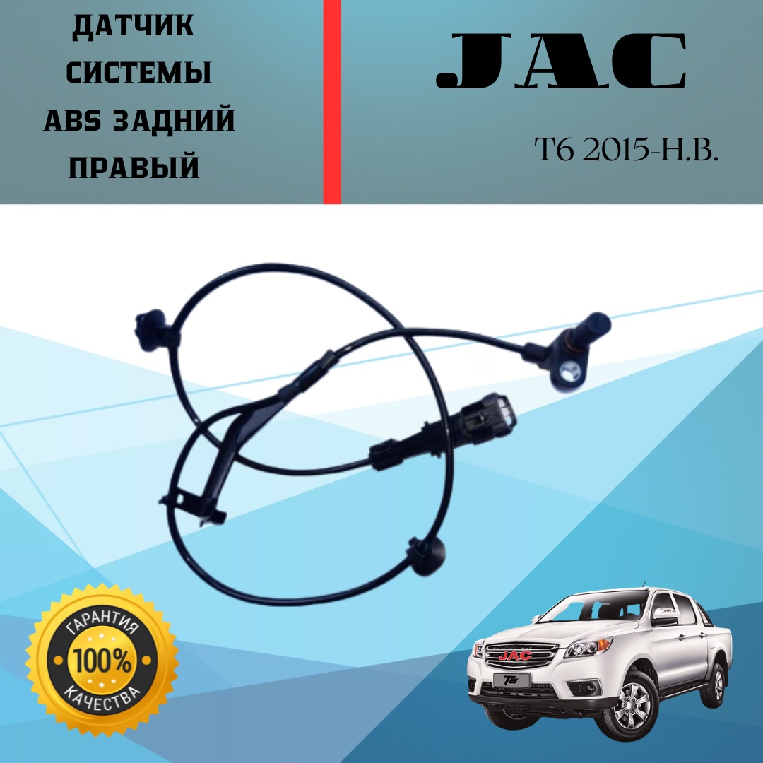 JAC датчик частоты вращения колеса (датчик ABS) 3550040P3031