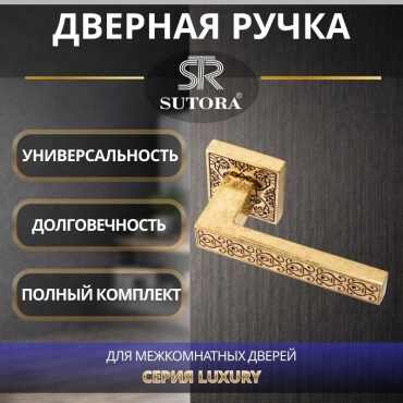 Sutora ручка на розетке 2 шт, X85-829