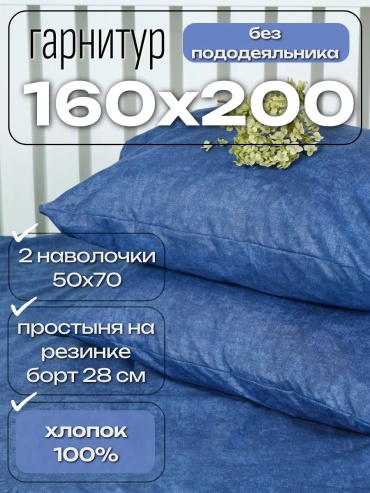 Комплект Мерцана на резинке 2-спальный поплин, 2 наволочки: 50x70 см