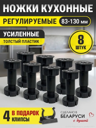 Комплект ножек для шкафа пластик, 8 см