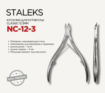 Staleks кусачки-щипчики Classic 12-3 3 3 см 1 шт