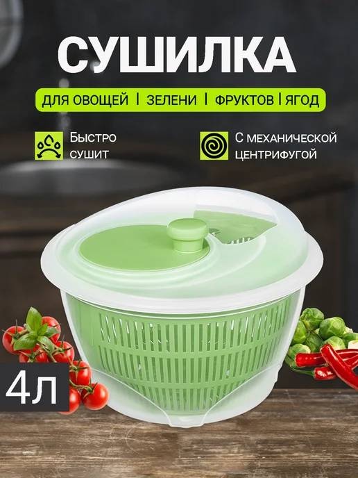 Сушилка универсальная 4 л, термопластичный эластомер
