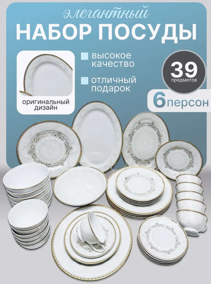 Сервиз на 6 персон , предметов: 39, чайно-столовый, фарфор