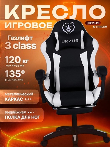 Игровое кресло 494814026, белый, черный