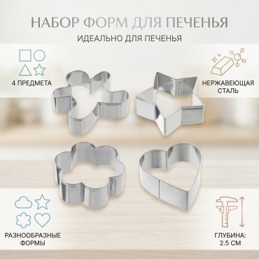 Форма для выпечки металл, 4 шт