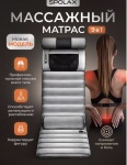 Массажер Arbeee Relaxia Essential матрас 3D-массаж, вибрационный, разминающий, разогревающий, инфракрасный прогрев, роликовый