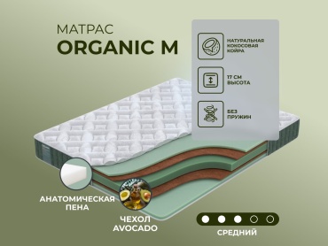 Матрас ORMATEK Organic M, 80x200x17 см