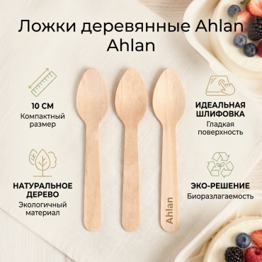 Ложка для мороженого Ahlan дерево, 50 шт
