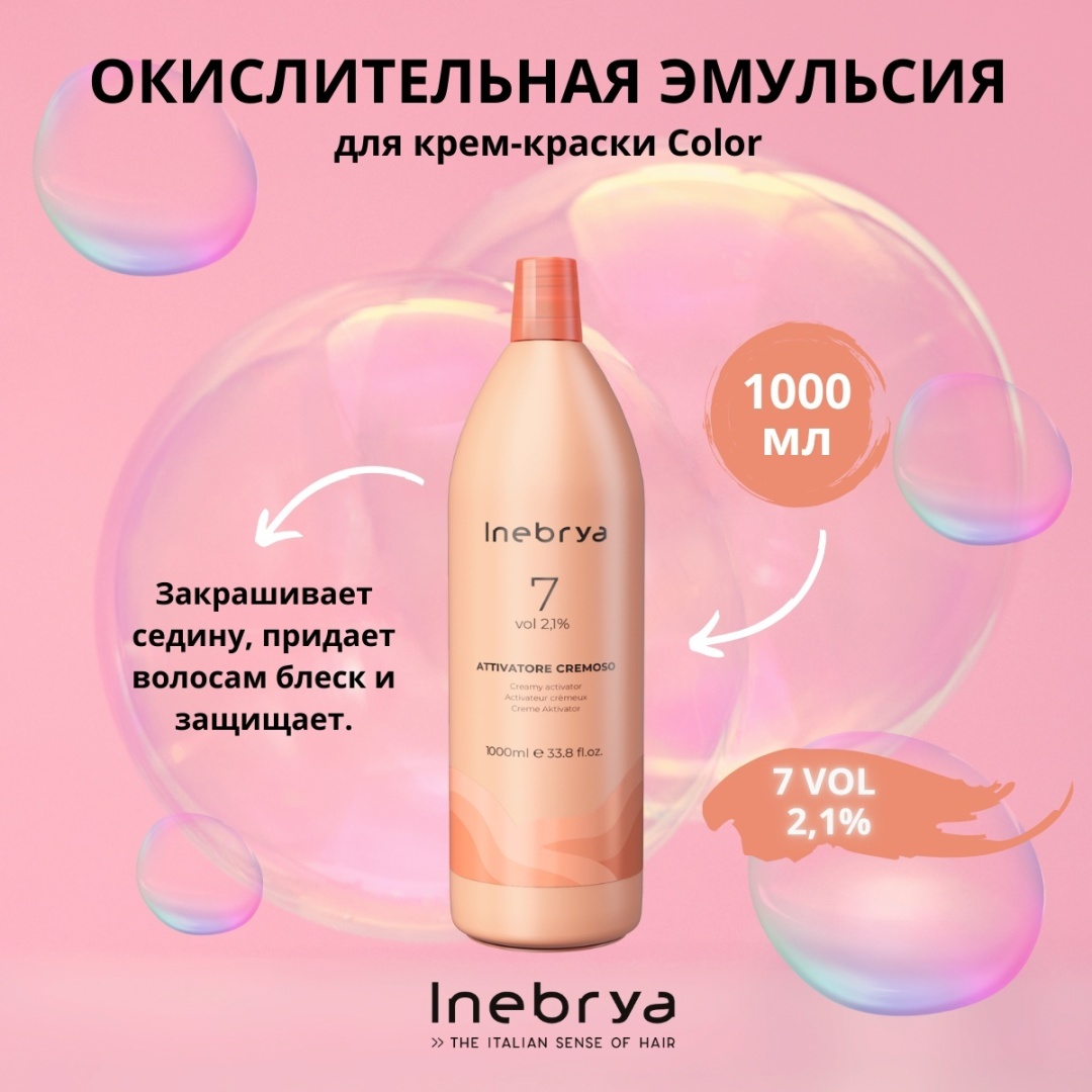 Окислитель Inebrya Attivatore Cremoso 2% 1000 мл