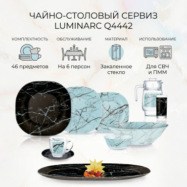 Сервиз на 6 персон Luminarc , предметов: 46, чайно-столовый, стекло