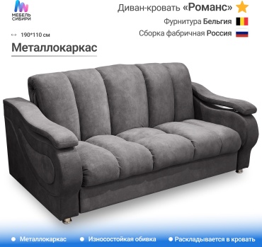 Диван RADEYA Романс, 190х110 см, обивка велюр, серый