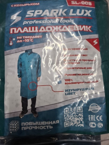 Дождевик 977674067 изумрудный L