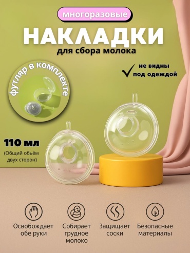 Jnb Company накладки для сбора грудного молока 2 шт